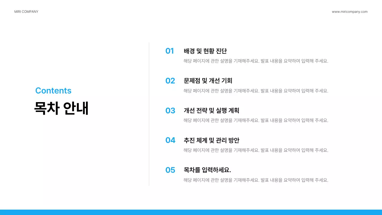 파랑 모던 회사소개서 정보 전달