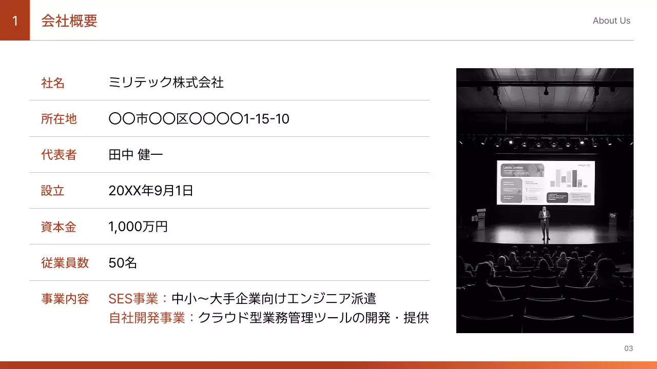 赤 シンプル 会社案内 プレゼンテーション