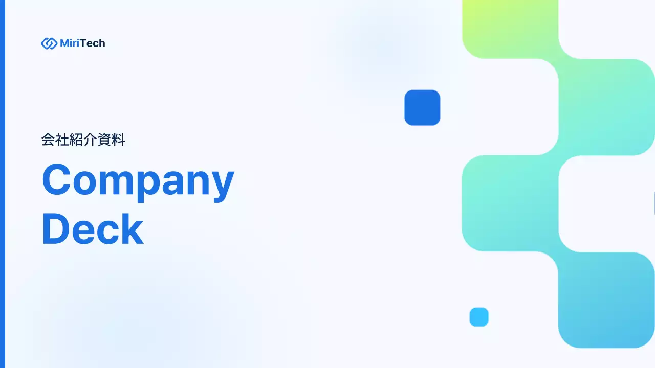 青 モダン 会社案内 プレゼンテーション