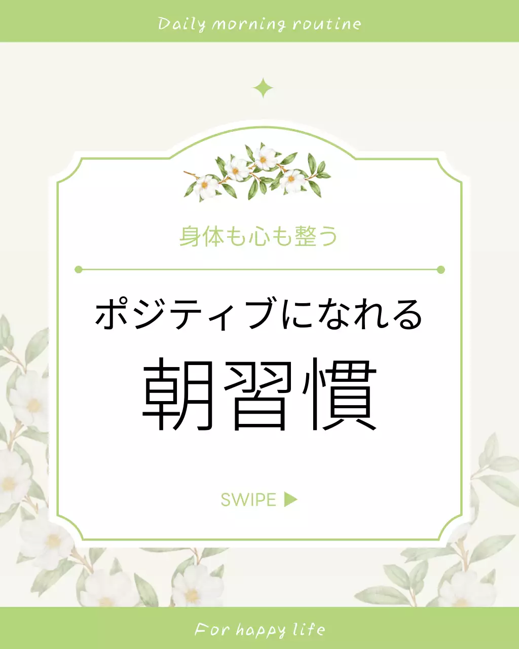 緑 シンプル 生活習慣 サムネイル
