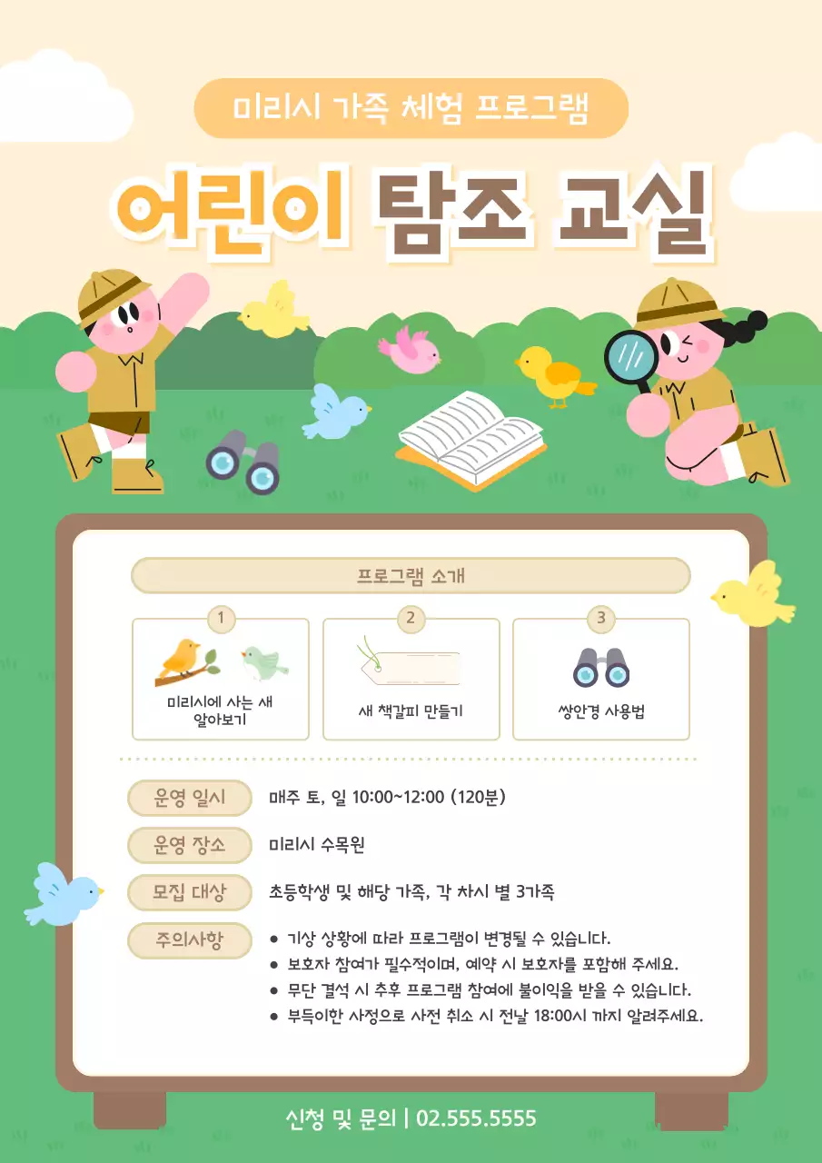 베이지 아기자기한 어린이 프로그램 안내