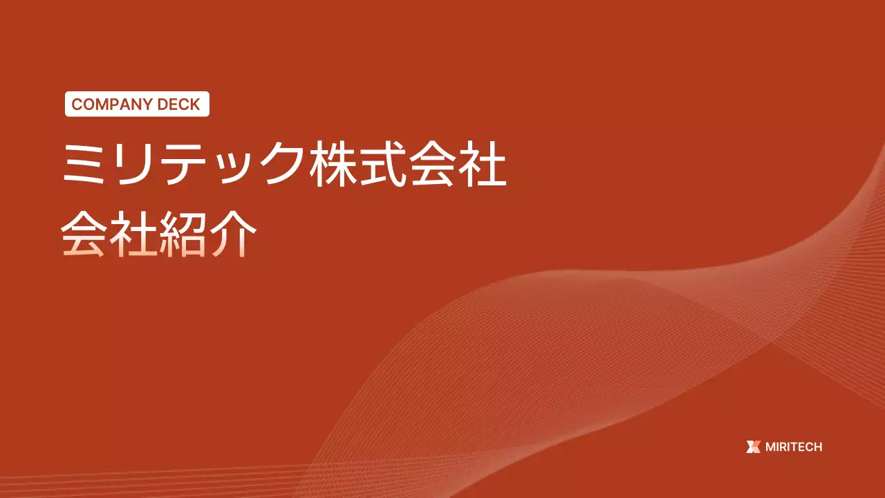 赤 シンプル 会社案内 プレゼンテーション