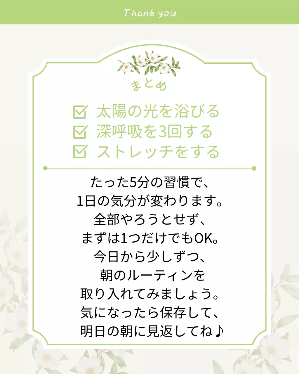 緑 シンプル 生活習慣 サムネイル