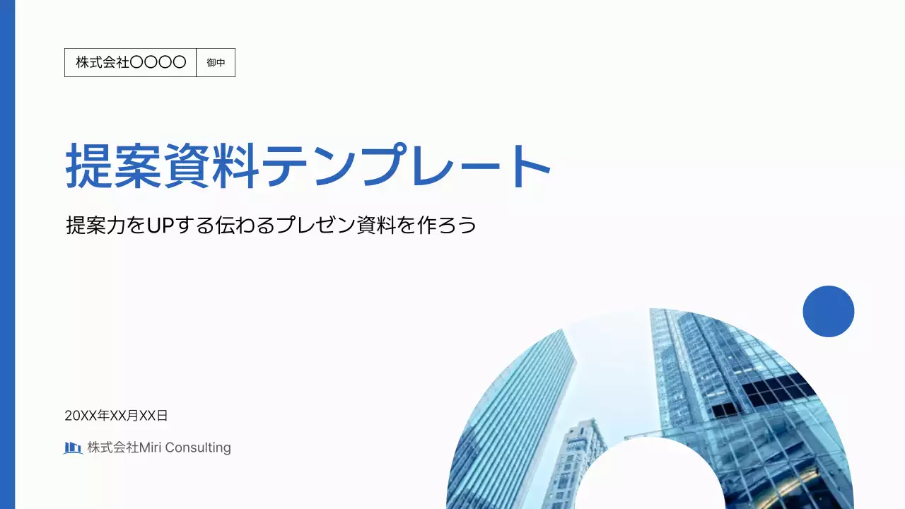 青 モダン ビジネス 提案書  プレゼンテーション