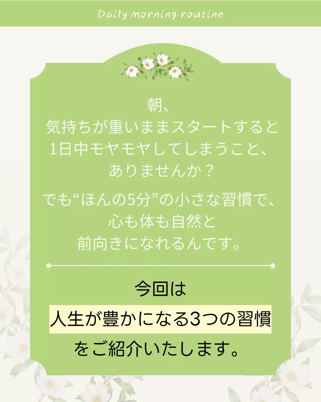 緑 シンプル 生活習慣 サムネイル