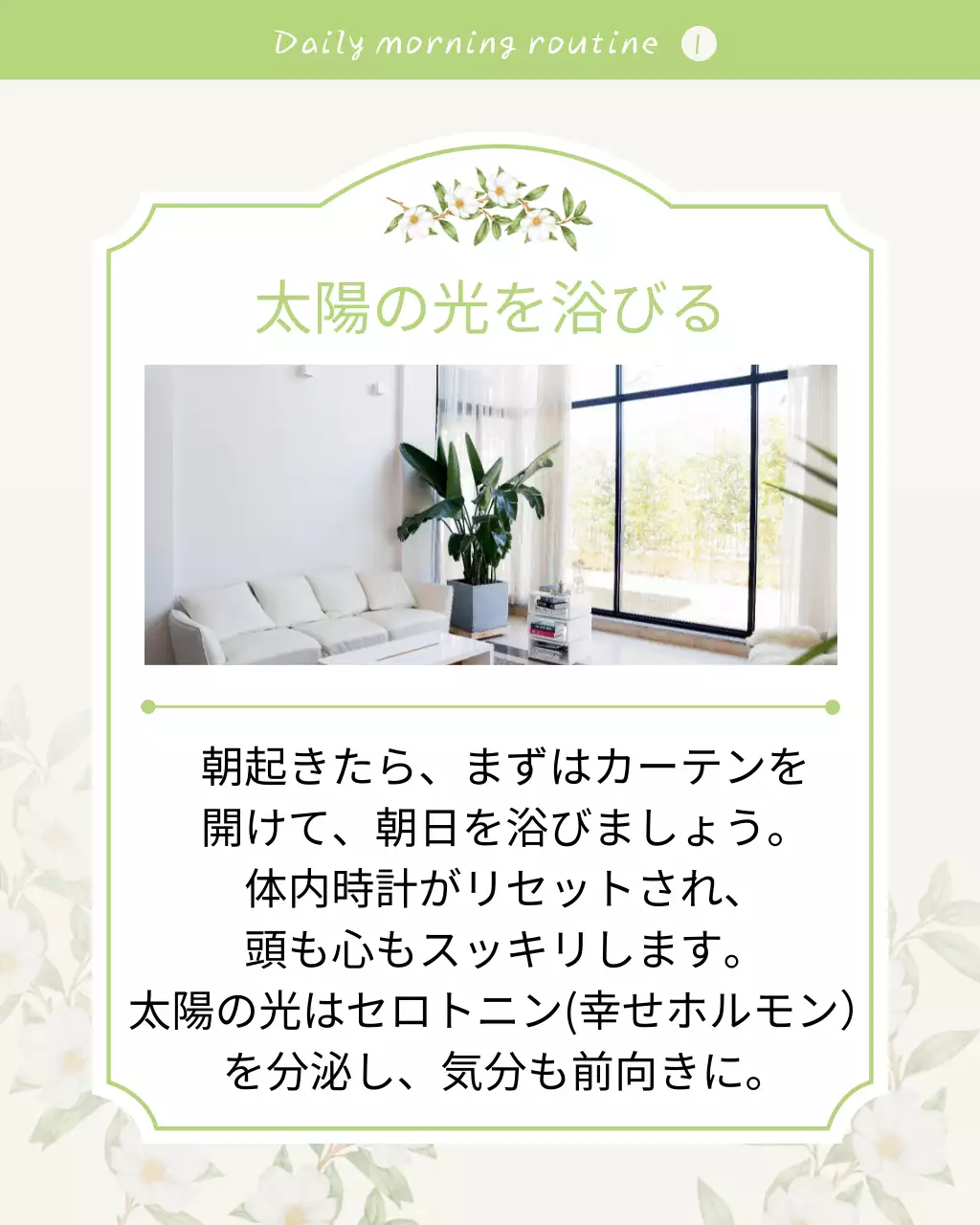 緑 シンプル 生活習慣 サムネイル