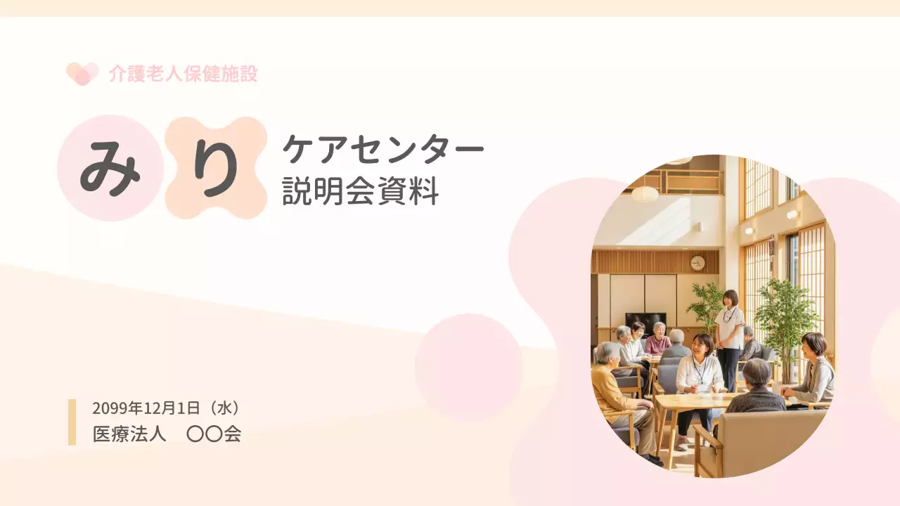 ピンク シンプル 介護 資料