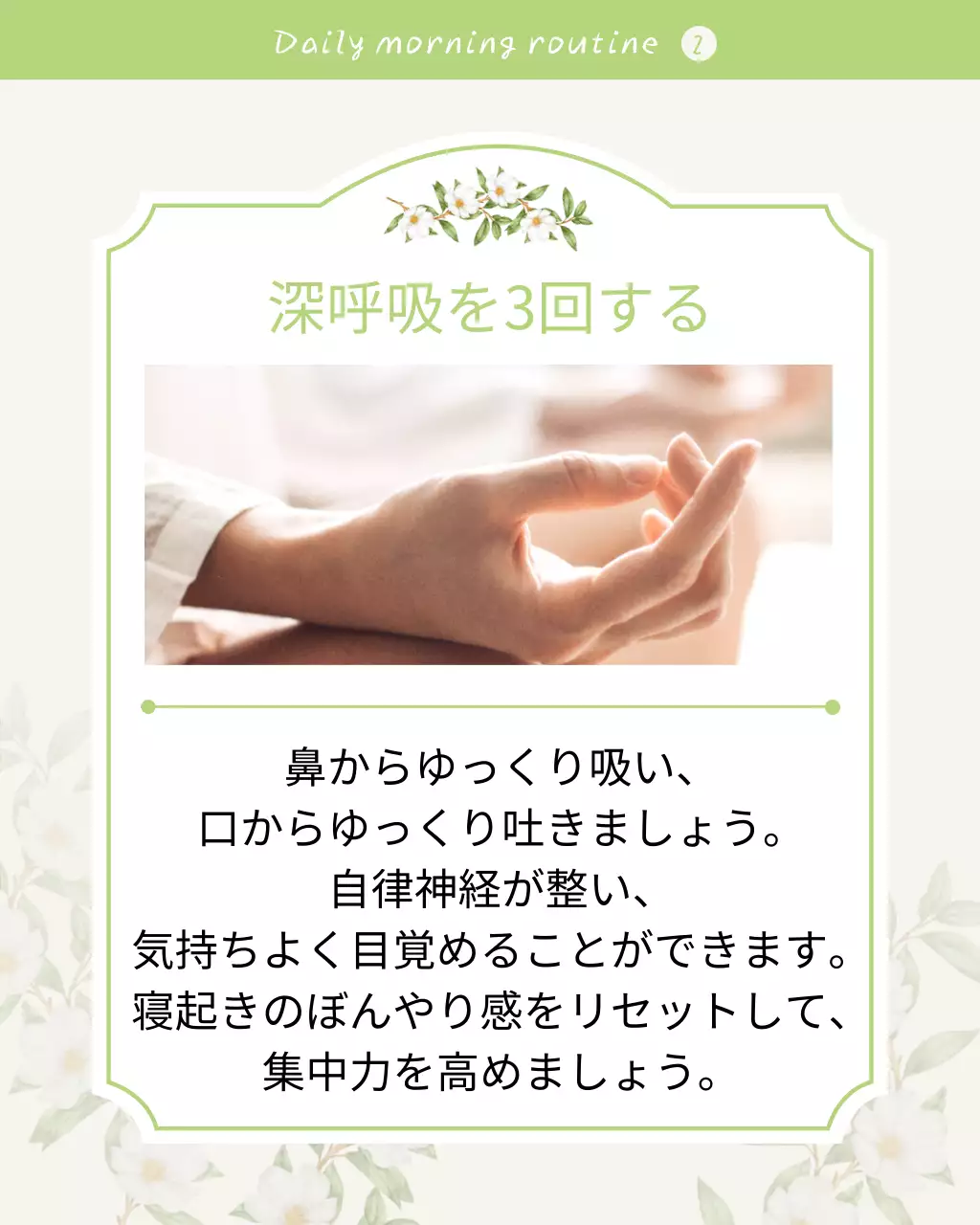 緑 シンプル 生活習慣 サムネイル