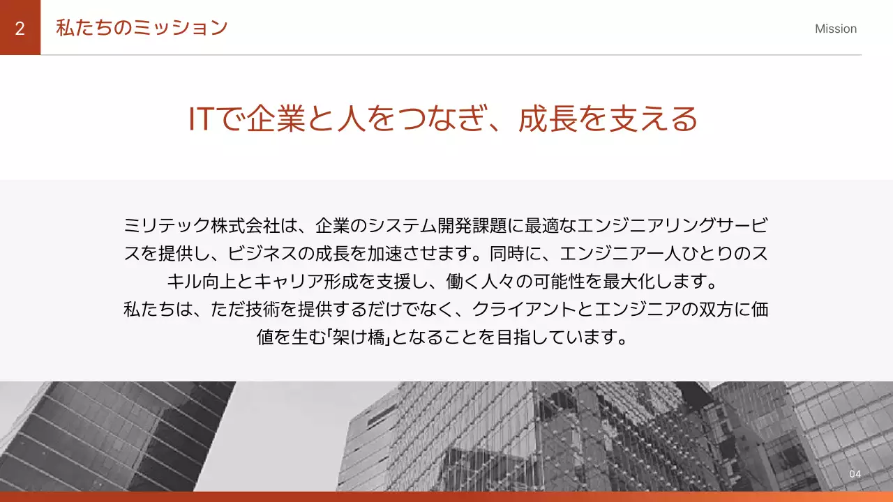 赤 シンプル 会社案内 プレゼンテーション