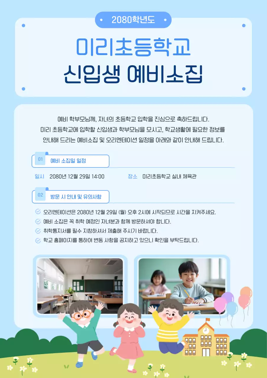 하늘색 깔끔 신입생 모집 안내