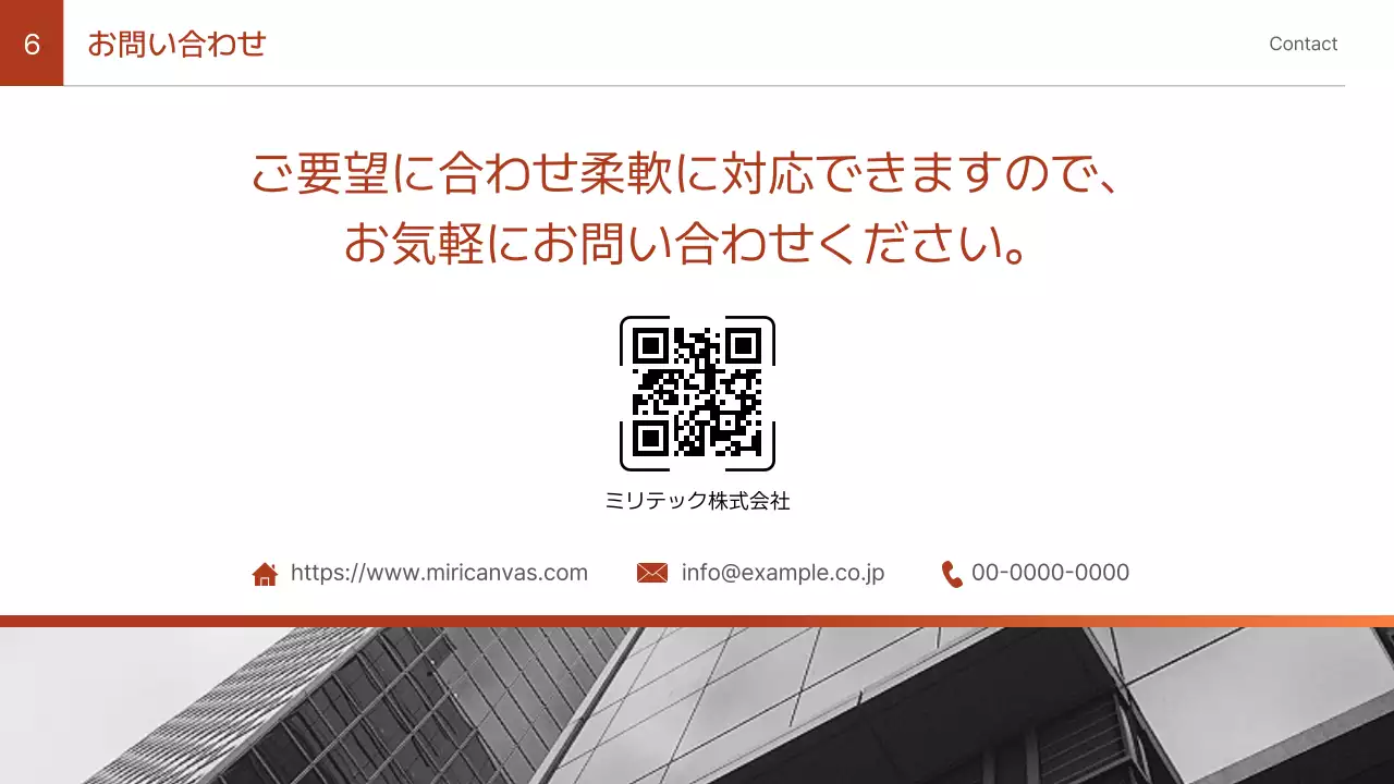 赤 シンプル 会社案内 プレゼンテーション