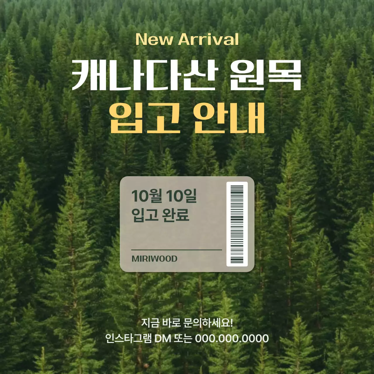 갈색 심플 원목 입고 안내