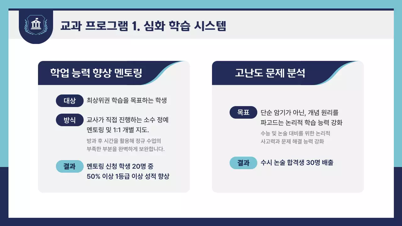 하늘색 심플 교육 설명회