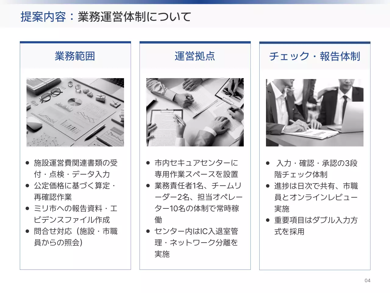 白黒 シンプル 事務 提案書 プレゼンテーション