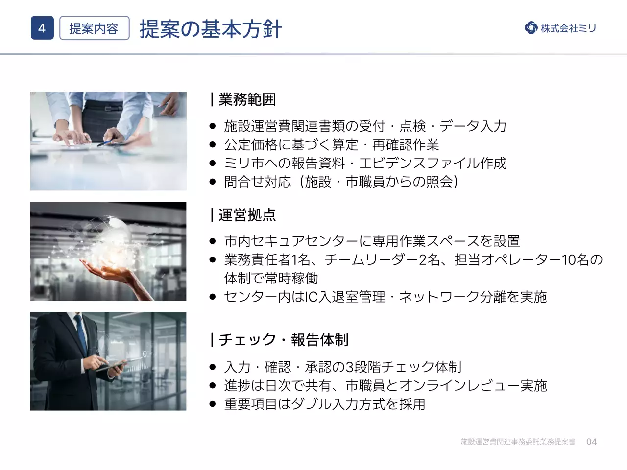 白黒シンプル ビジネス 提案書 プレゼンテーション