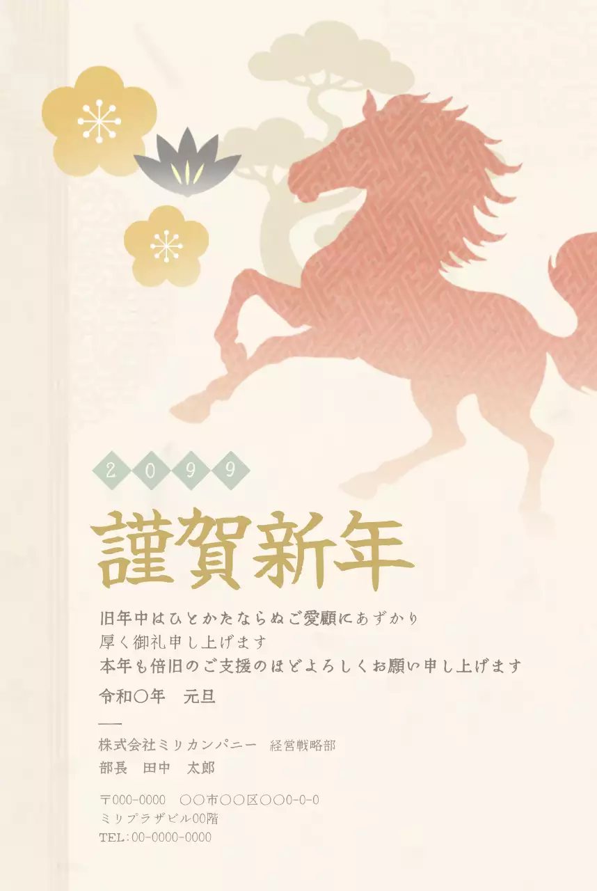 ベージュ 和風 年賀状 招待状