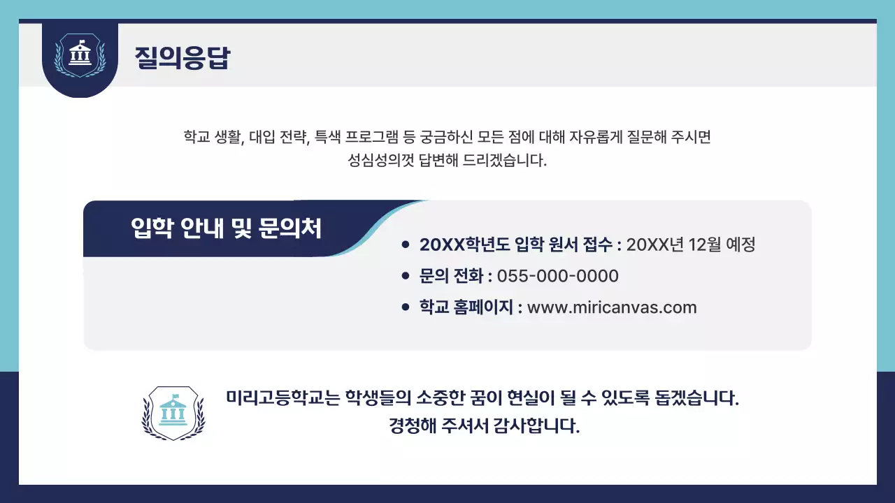 하늘색 심플 교육 설명회