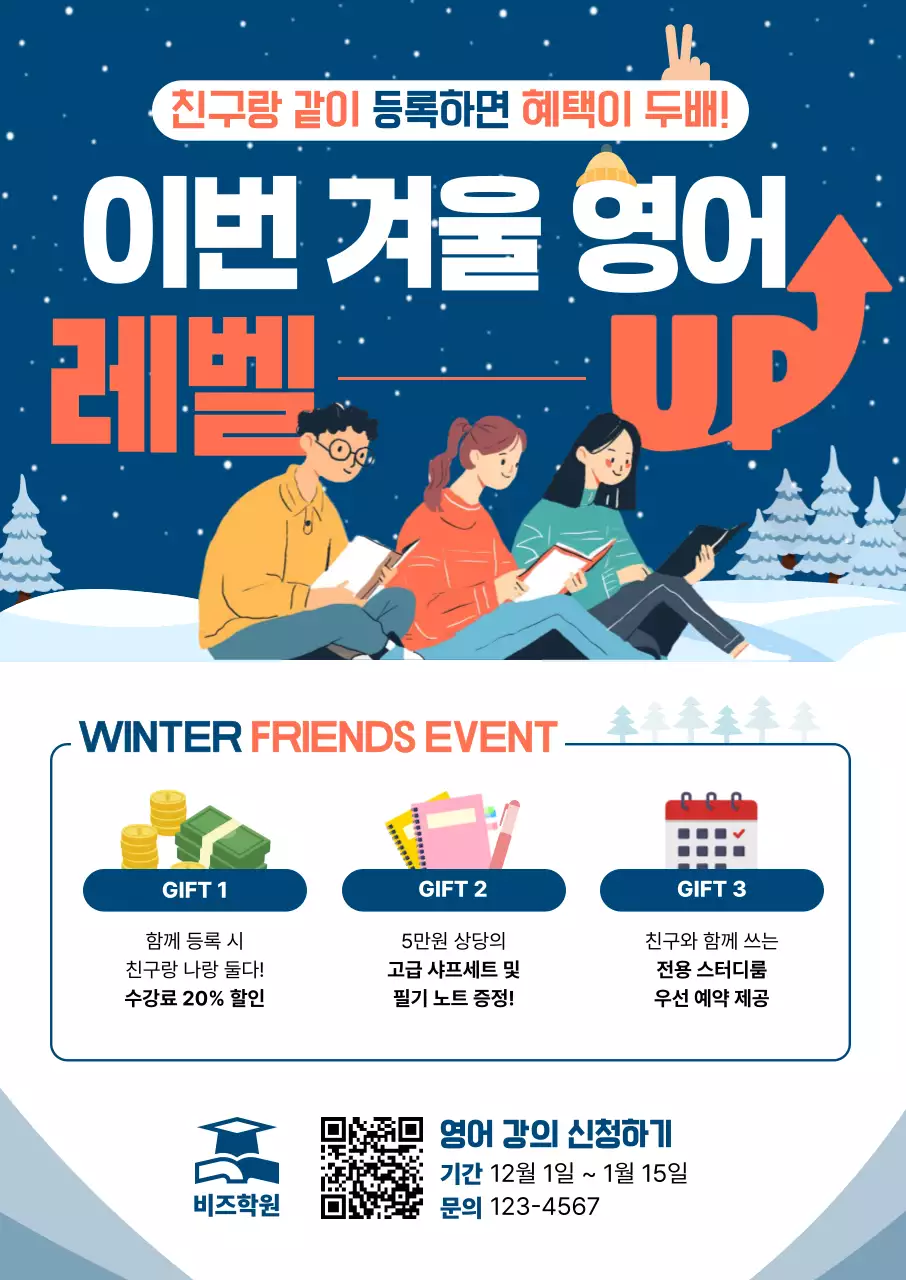 파랑 아기자기한 영어 학습 이벤트 홍보