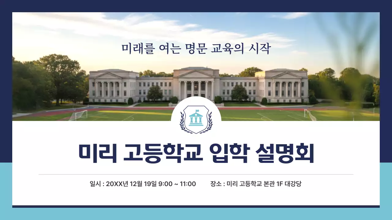 하늘색 심플 교육 설명회