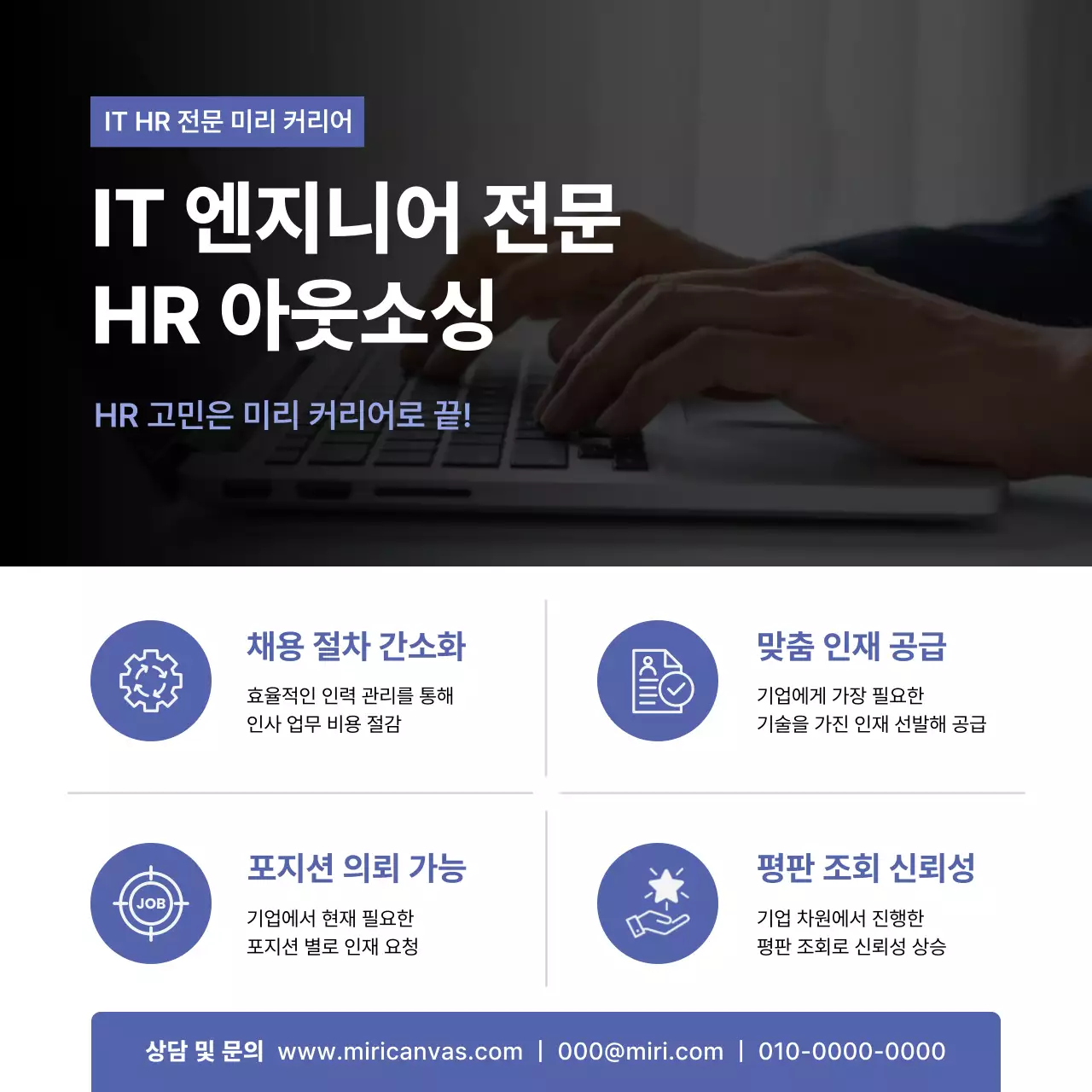 파랑 모던 인사관리 광고