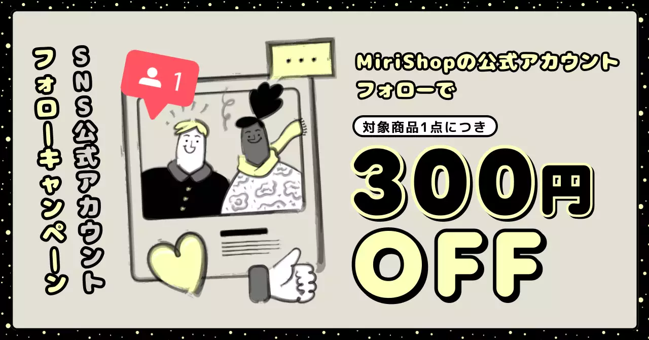 ベージュポップ数字強調割引バナー
