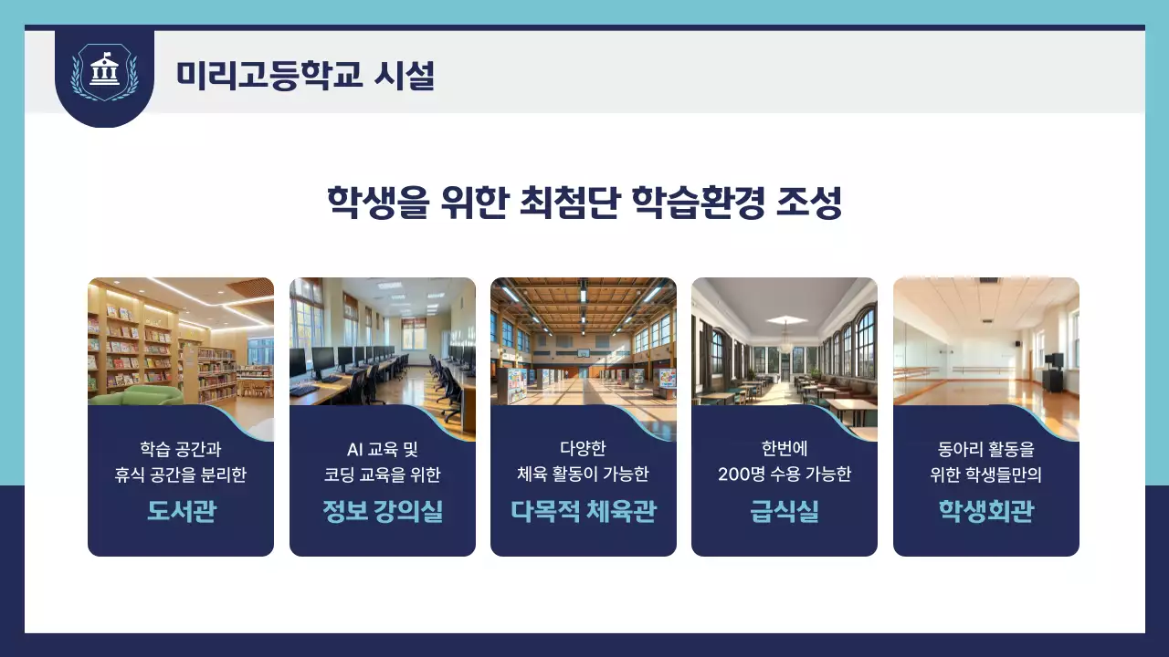 하늘색 심플 교육 설명회