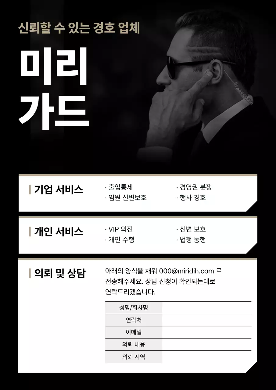 검정 모던 보안 광고