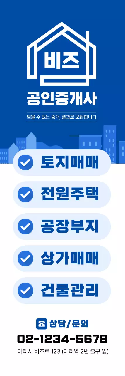 파랑 심플 부동산 광고