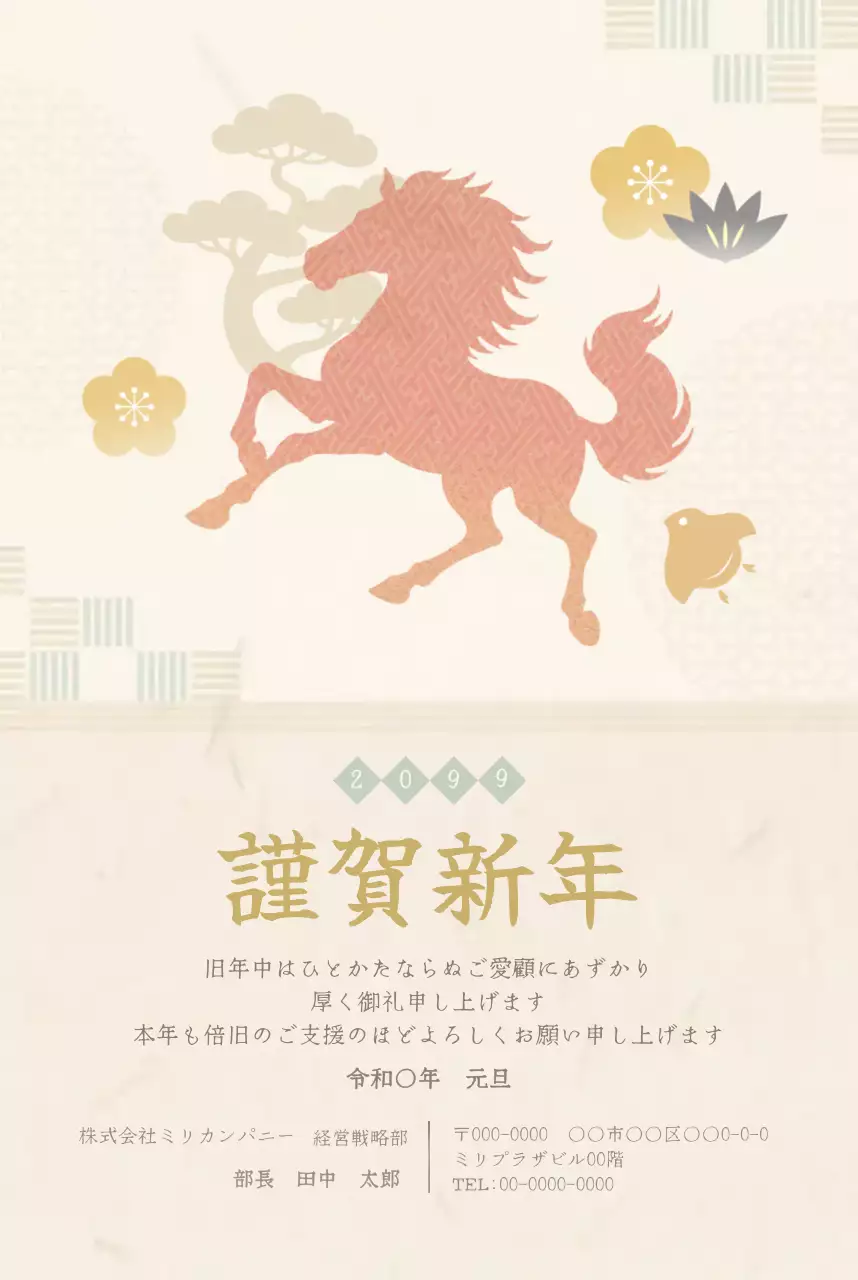 ベージュ 和風 年賀状 招待状