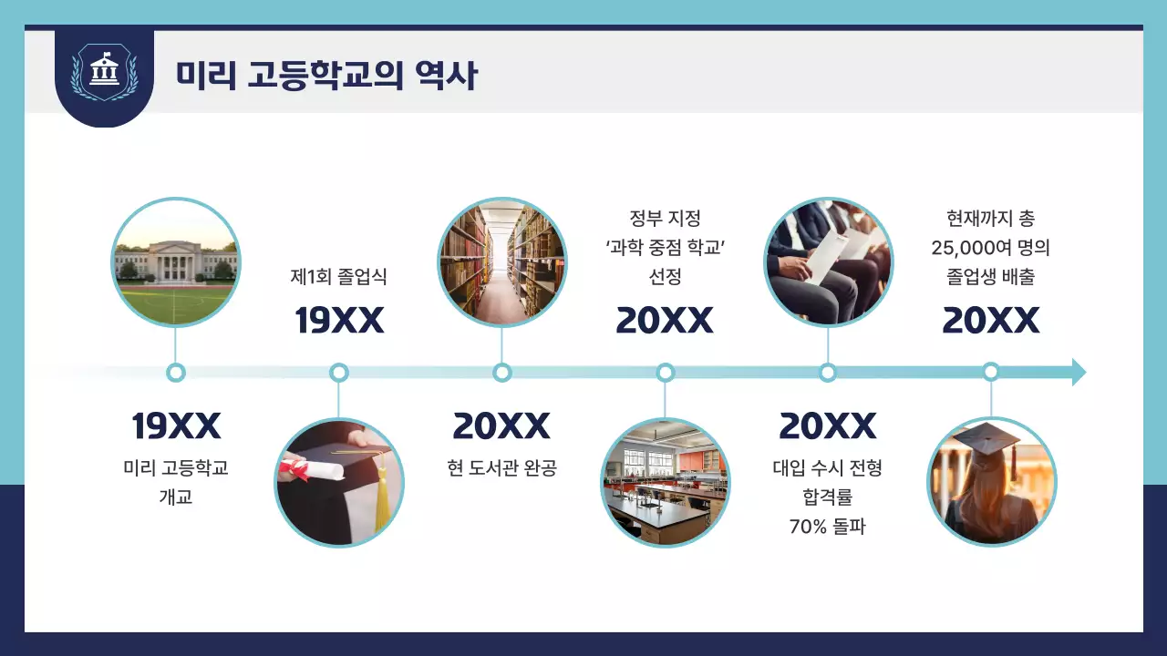 하늘색 심플 교육 설명회