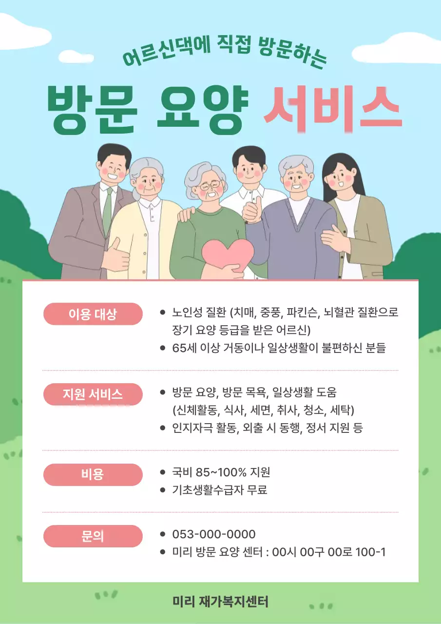 민트 깔끔 복지 서비스 안내