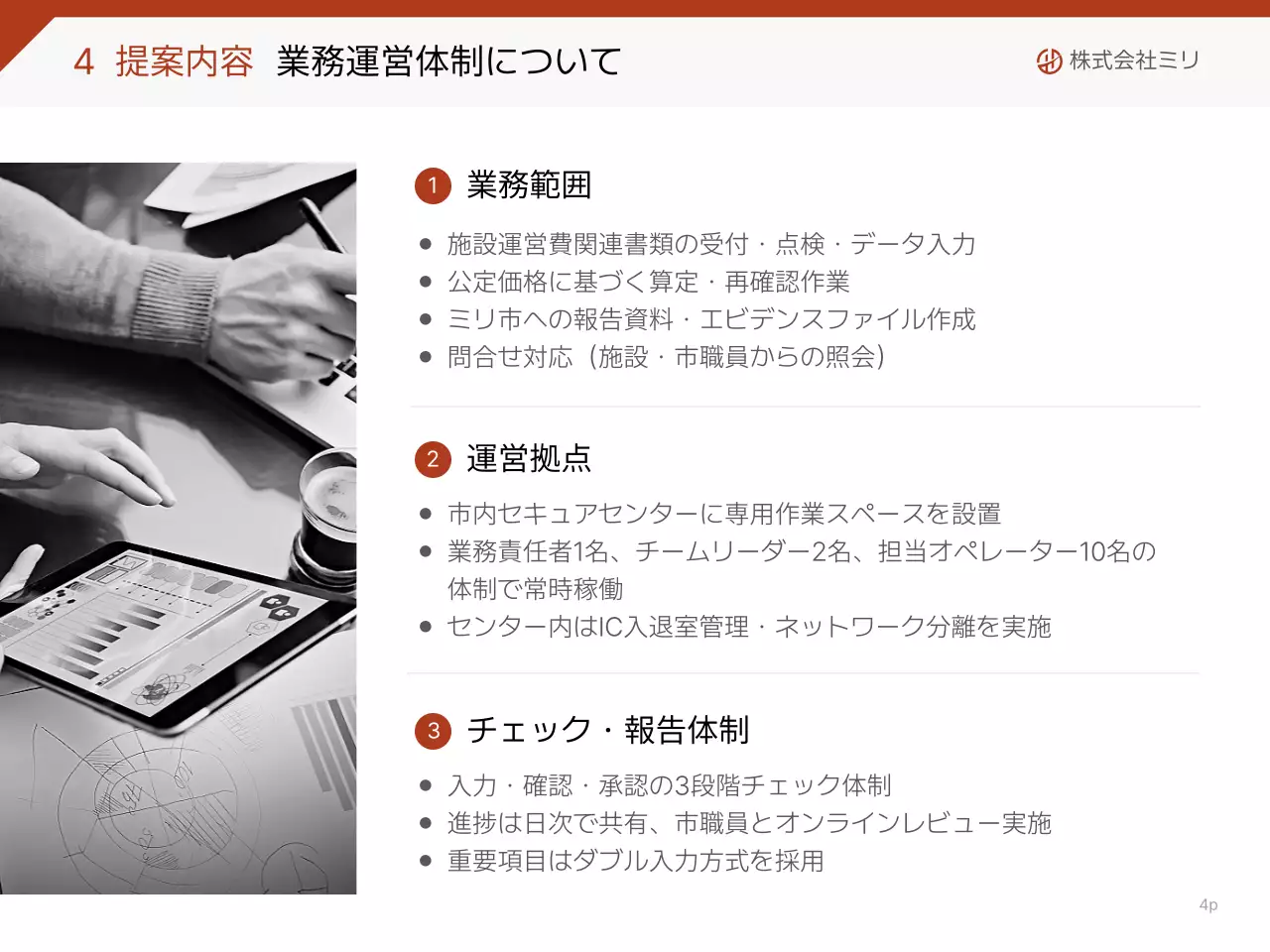 白黒 シンプル ビジネス 提案書 プレゼンテーション