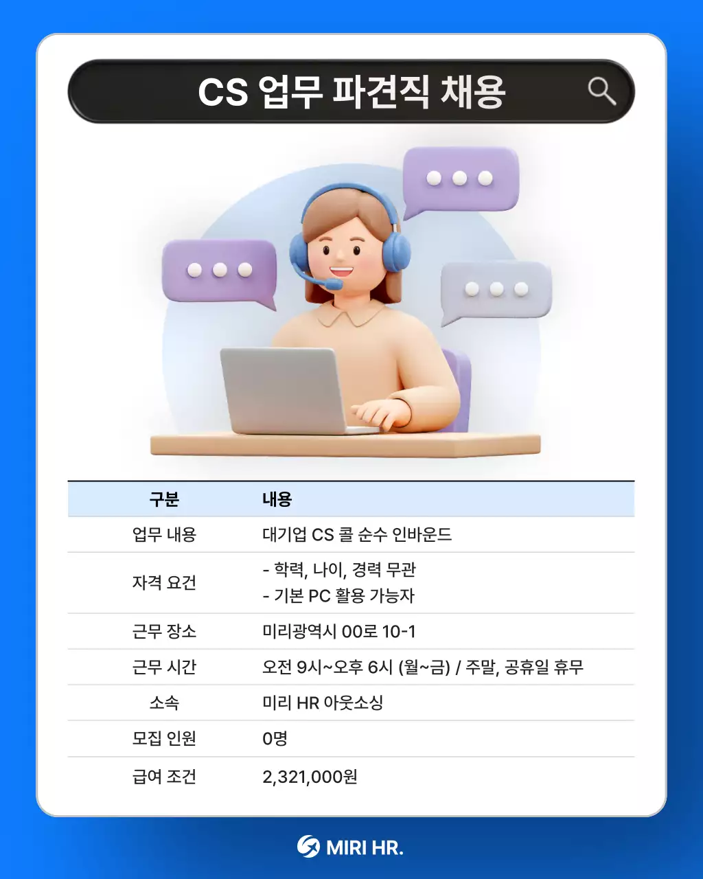파랑 심플 채용 모집 공고