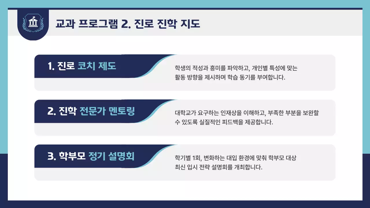 하늘색 심플 교육 설명회