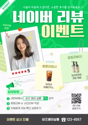 초록 깔끔 이벤트 프로모션