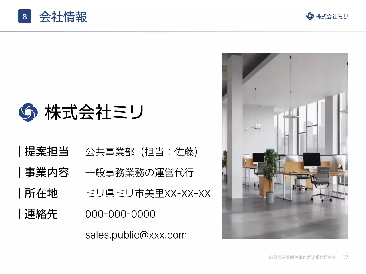 白黒シンプル ビジネス 提案書 プレゼンテーション