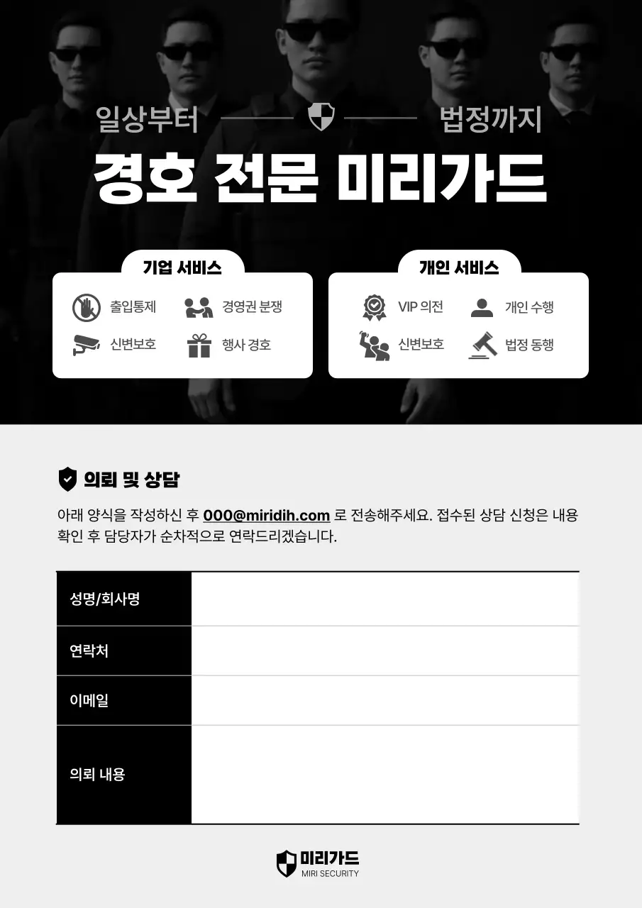 검정 심플 경호 서비스 홍보