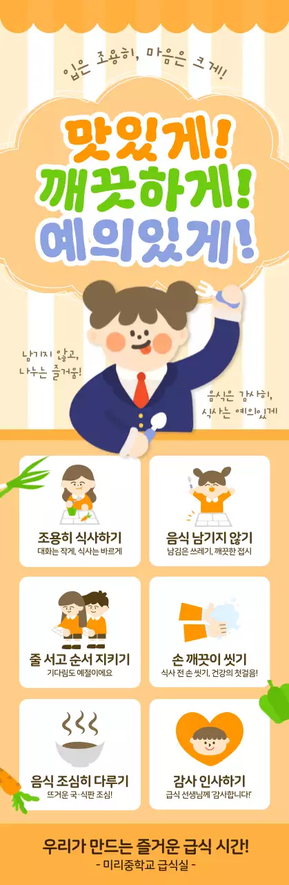 주황 아기자기한 식사 예절 안내