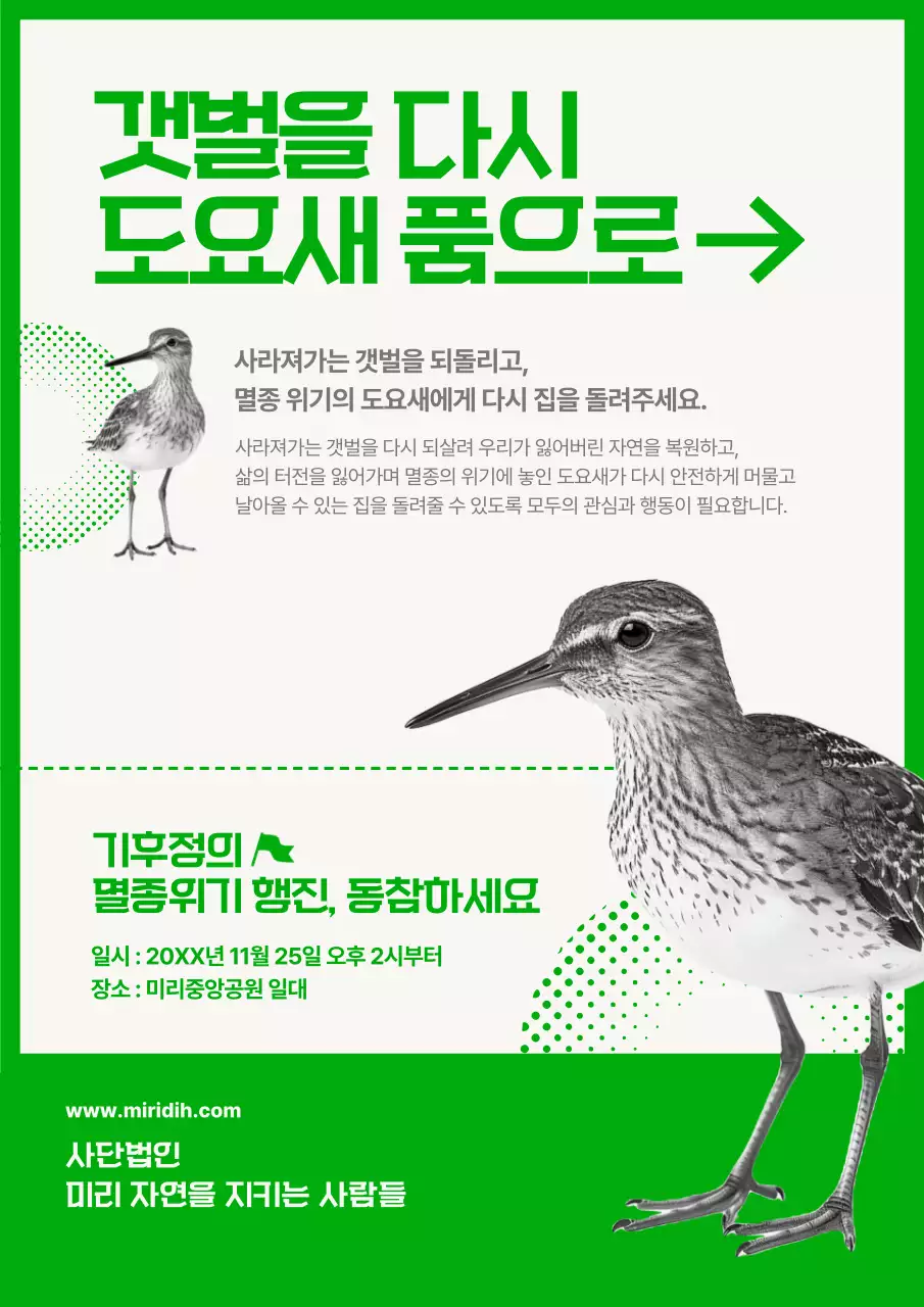 초록 깔끔 환경 캠페인