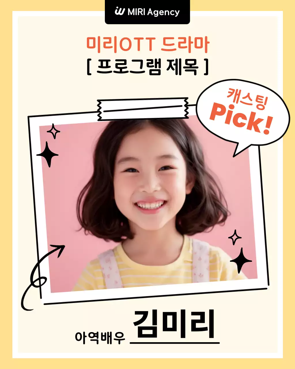 노랑 아기자기한 드라마 홍보