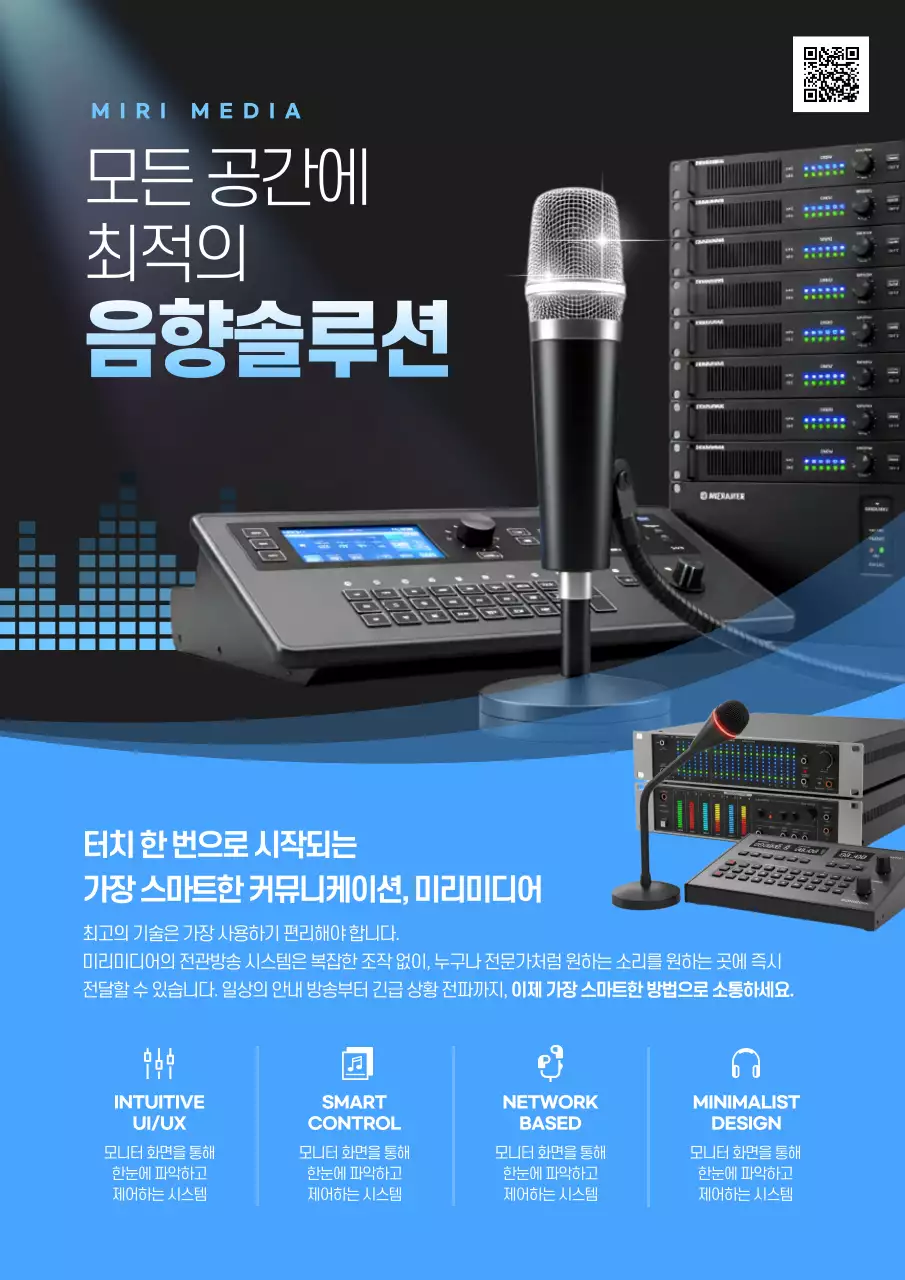 파랑 모던 음향솔루션 광고