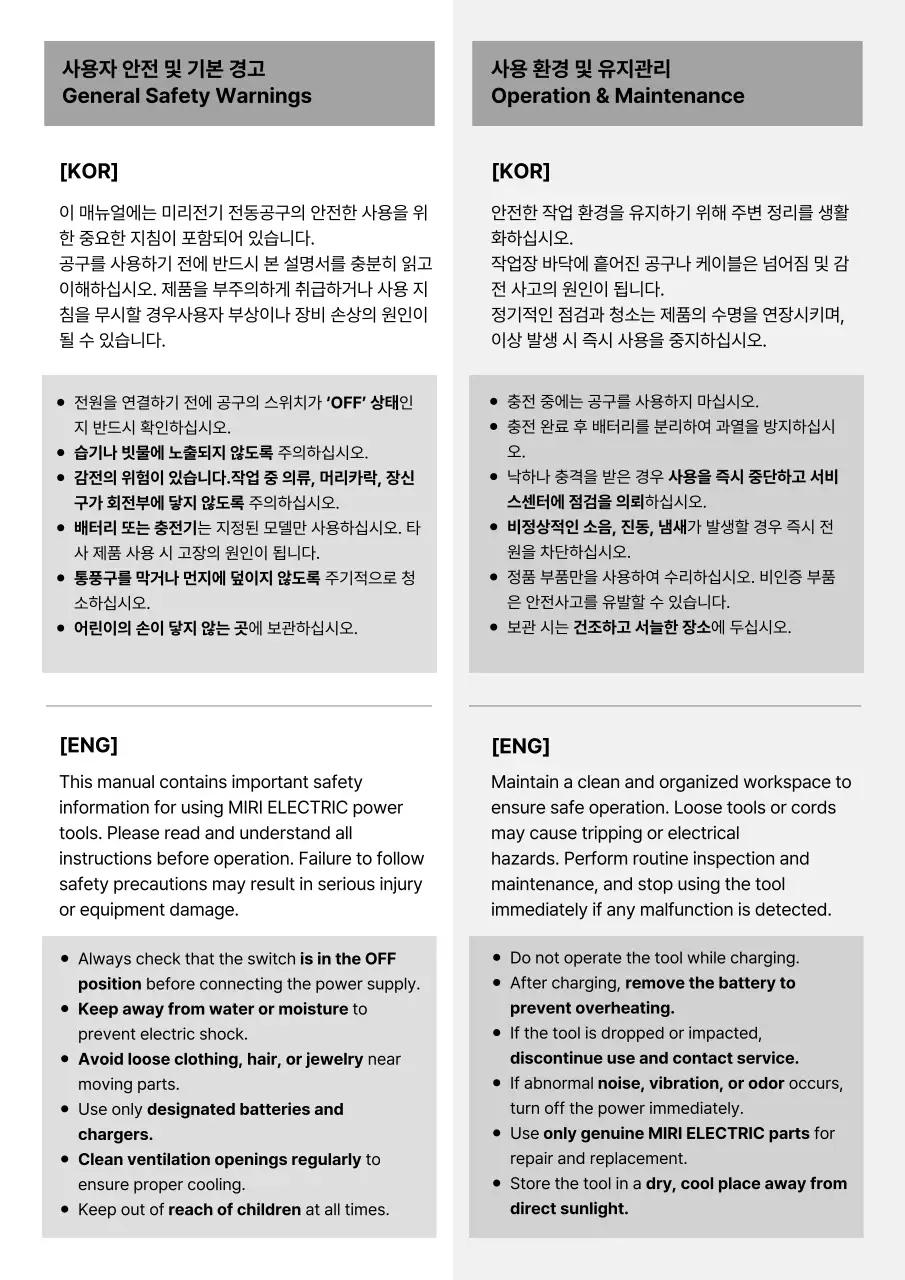 회색 모던 전동공구 설명서