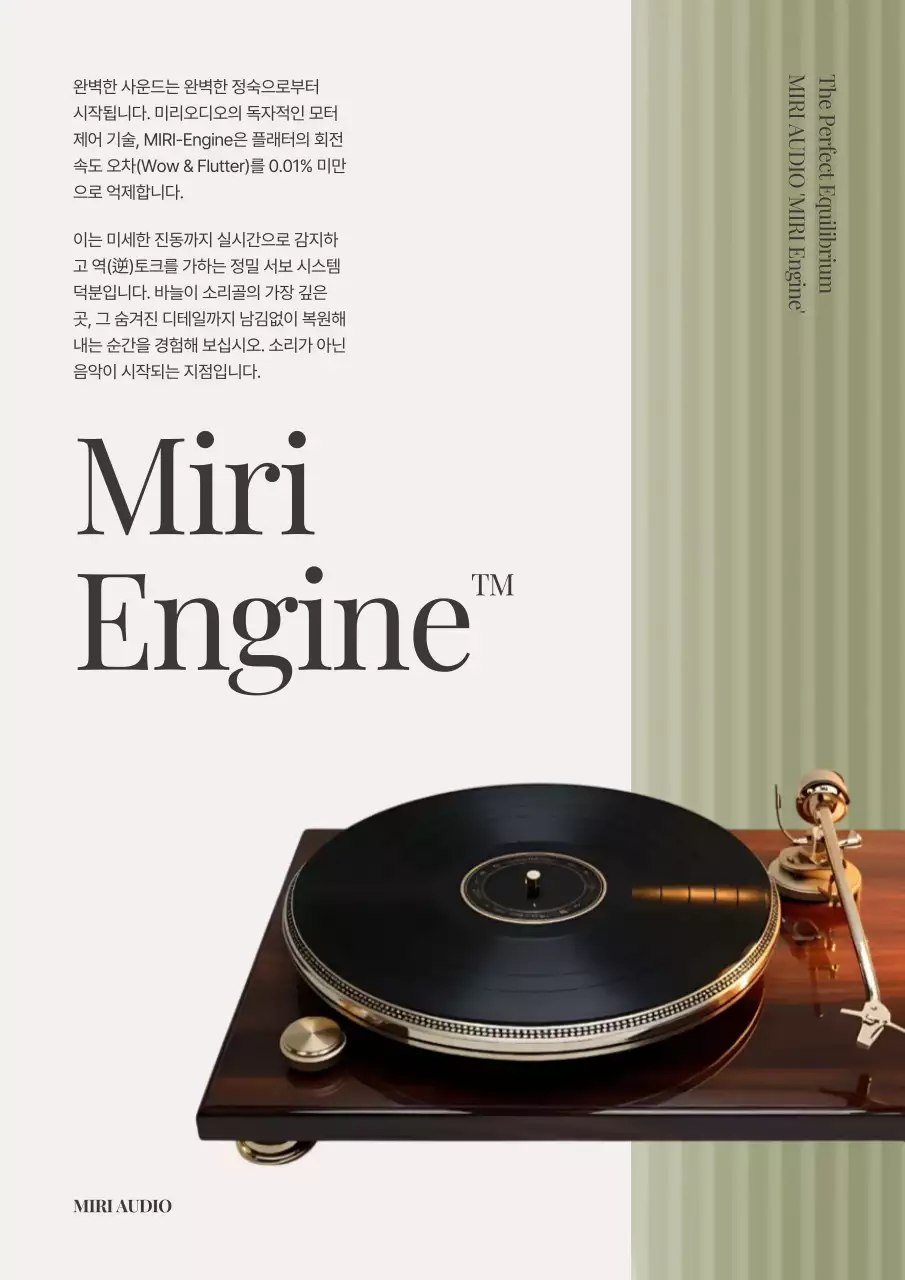 베이지 클래식 오디오 광고