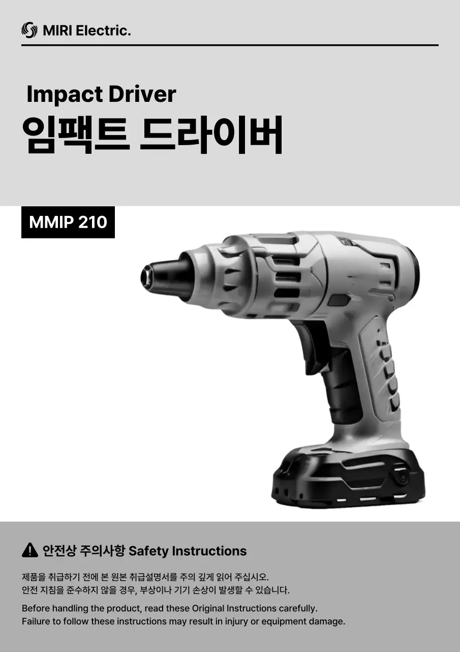 회색 모던 전동공구 설명서