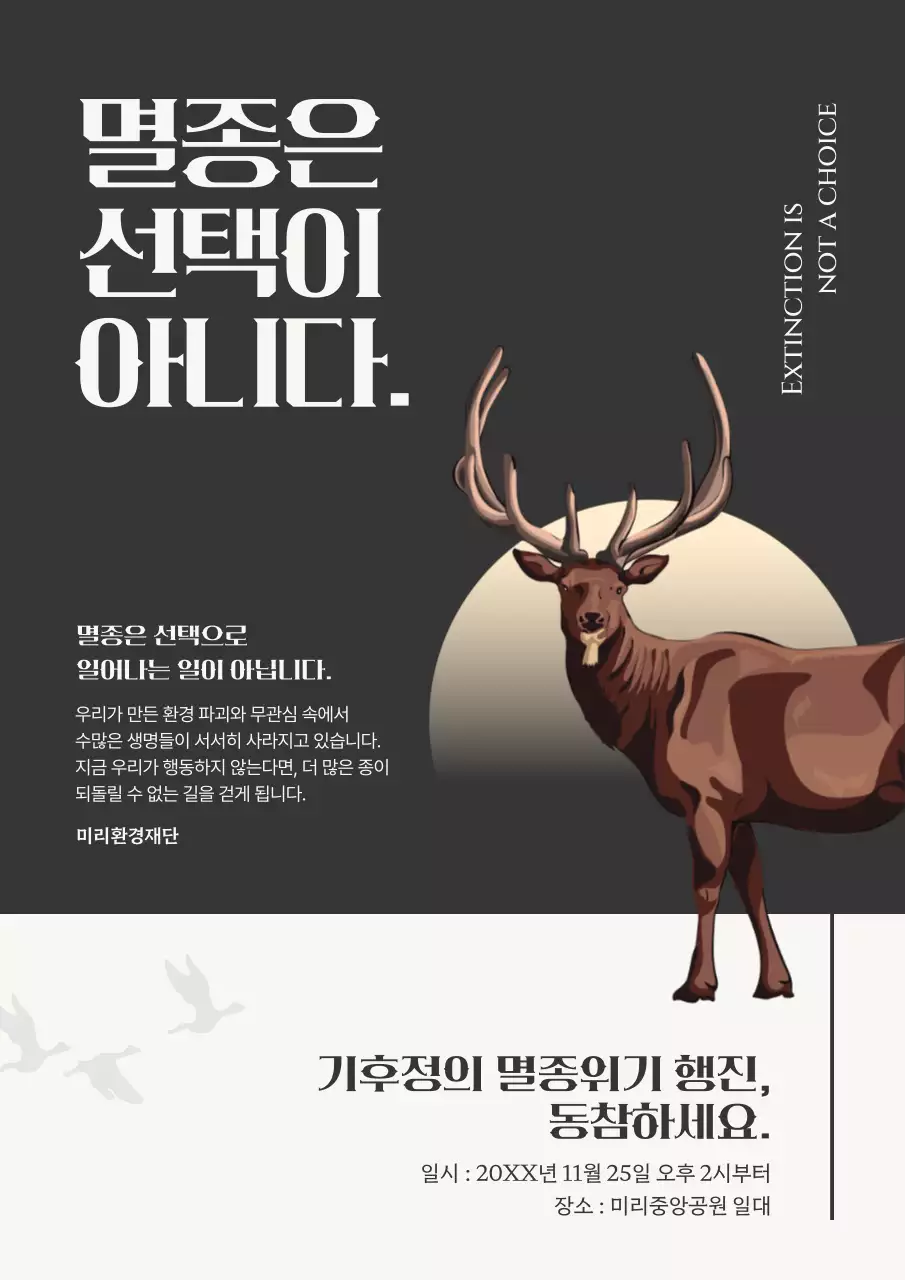 갈색 빈티지 환경 캠페인