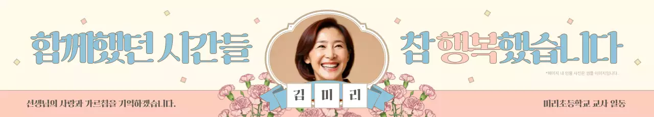 베이지 심플 스승의날 기념