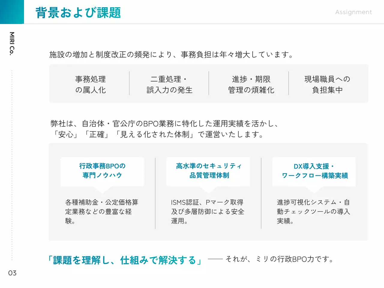 青 シンプル 施設 提案書
