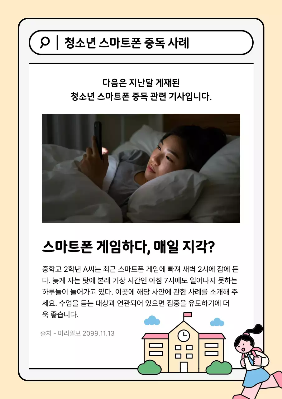 노랑 심플 스마트폰 사용 설명서