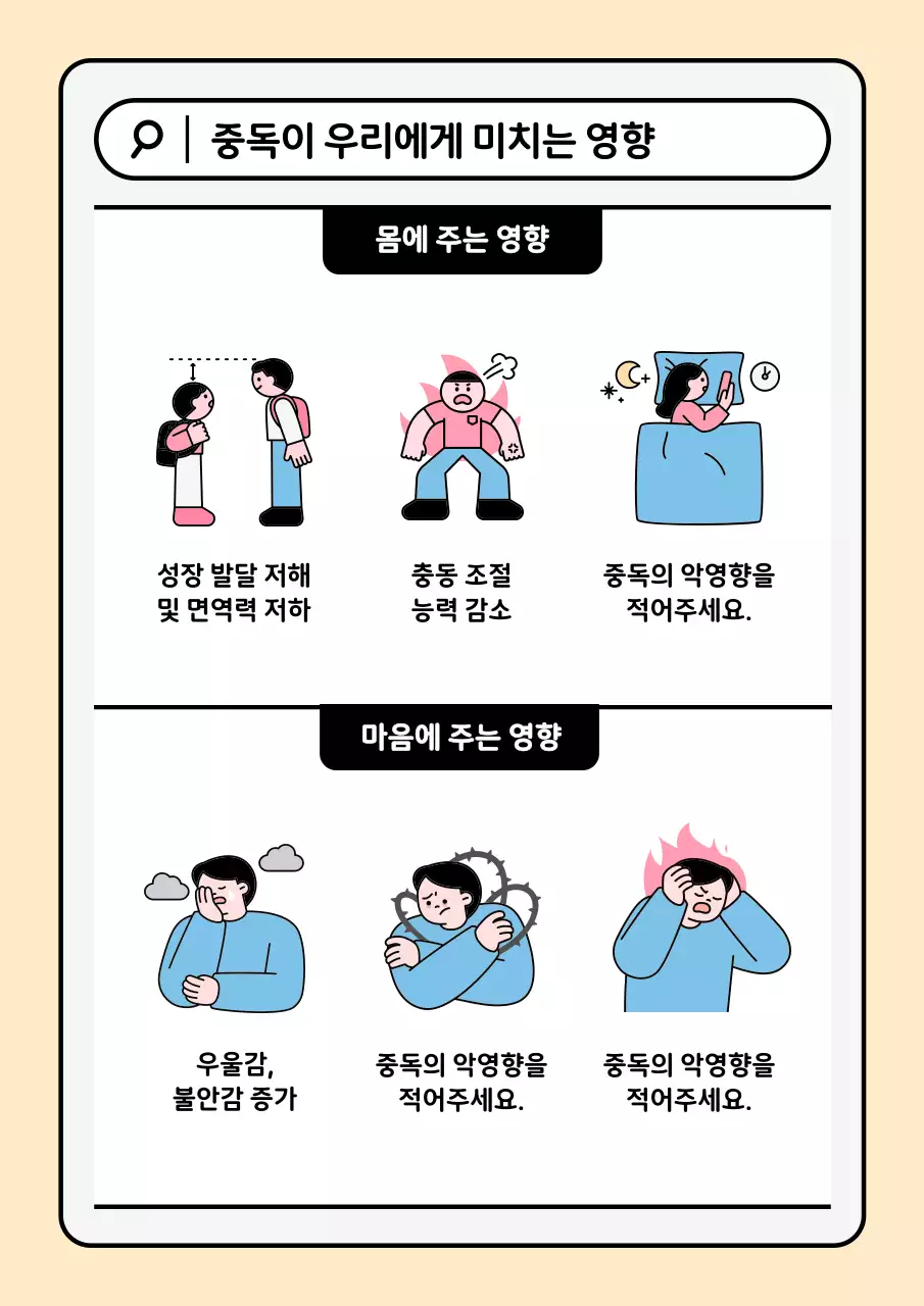 노랑 심플 스마트폰 사용 설명서