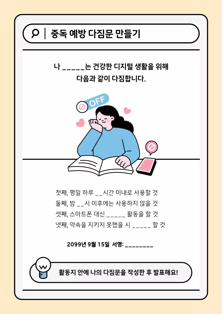 노랑 심플 스마트폰 사용 설명서